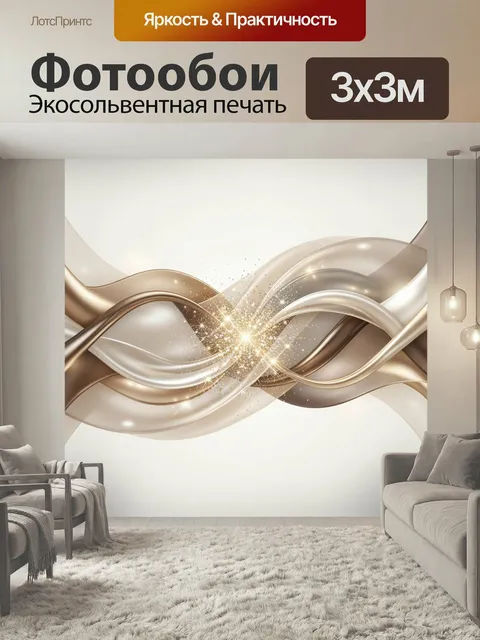 Фотообои Абстрактные золотые волны. Изысканная композиция с плавными переливами в бежевых, кремовых и шоколадно-золоты…