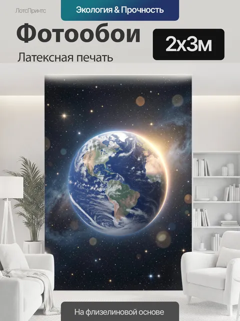 200 × 300 см · Латексная печать
