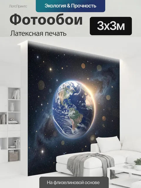 300 × 300 см · Латексная печать