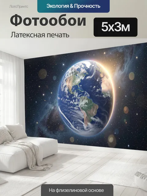 500 × 300 см · Латексная печать
