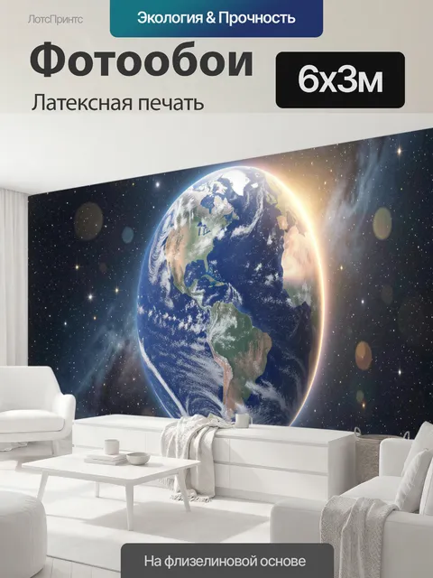 600 × 300 см · Латексная печать