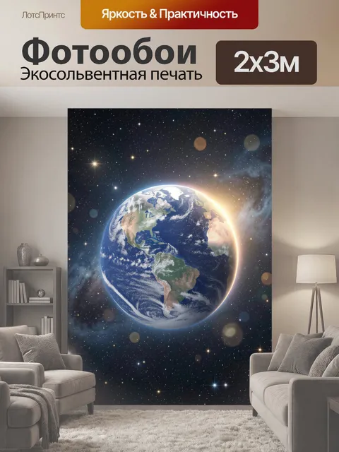200 × 300 см · Экосольвентная печать