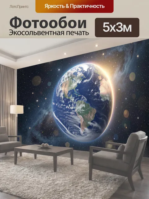 500 × 300 см · Экосольвентная печать