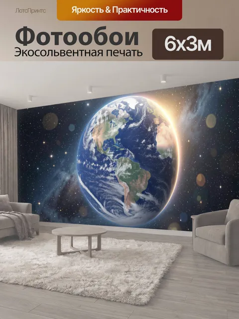 600 × 300 см · Экосольвентная печать