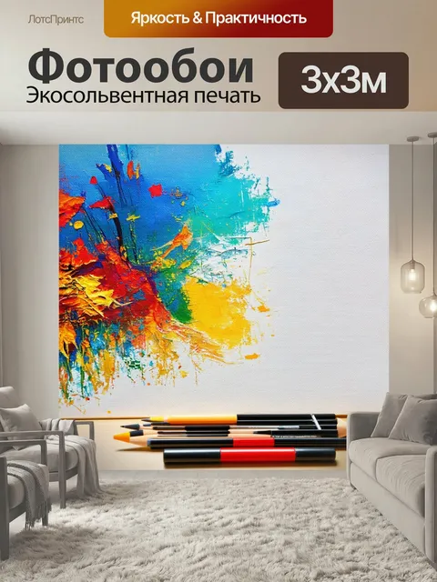 Фотообои Светлый фон, с набором для рисования и холстом