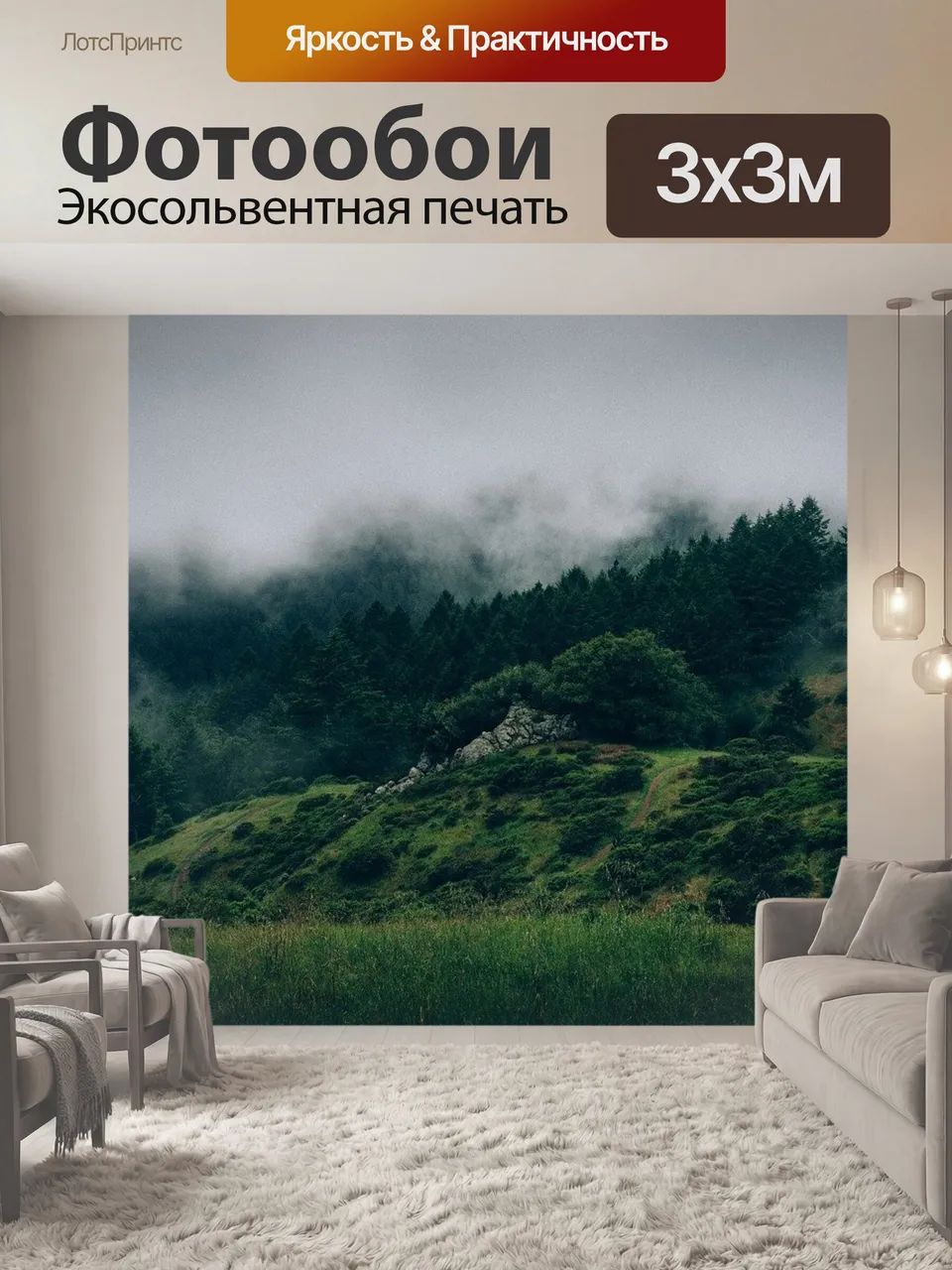 Фотообои Лес, туман, туманный