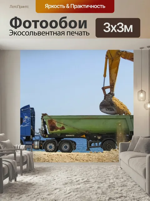Фотообои Экскаватор, грузовая машина, тяжелая машина