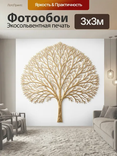 Фотообои Золотое дерево с ветвями. Элегантный силуэт древесного растения в золотом металлизированном исполнении, с тон…