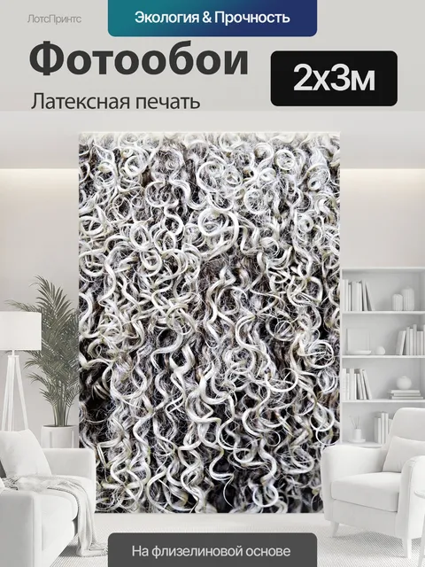 200 × 300 см · Латексная печать