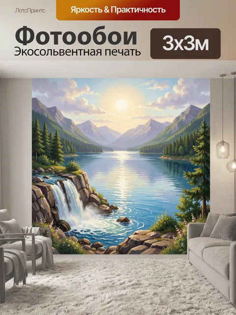 Фотообои Горное озеро с водопадом. Живописная альпийская долина с зеркальной водой, скалистым каскадом, хвойным лесом …