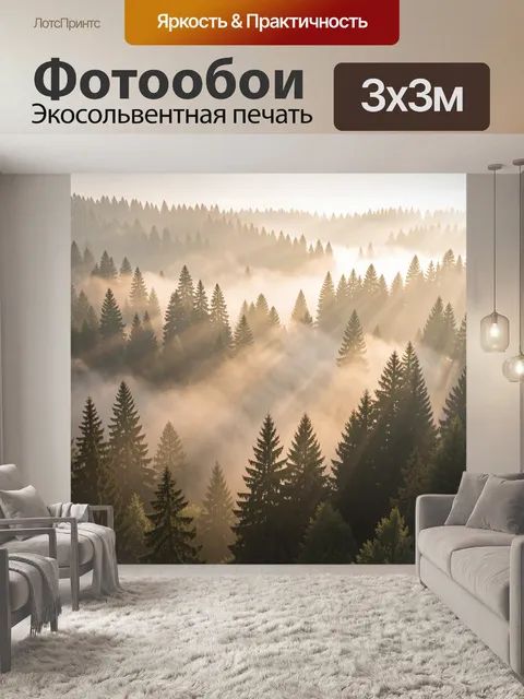 Фотообои Туманный лес в солнечных лучах. Еловый массив в мягкой дымке, залитый тёплым утренним светом. Многослойные си…
