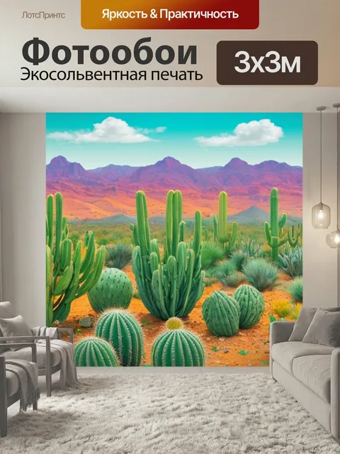 Фотообои Мексиканский пейзаж с кактусами