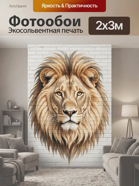 200 × 300 см · Экосольвентная печать