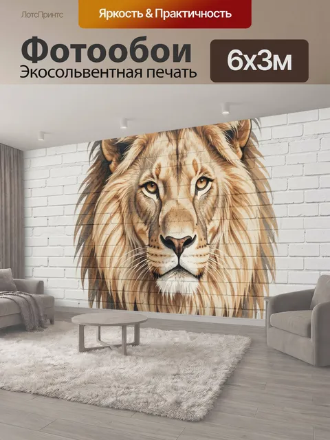 600 × 300 см · Экосольвентная печать