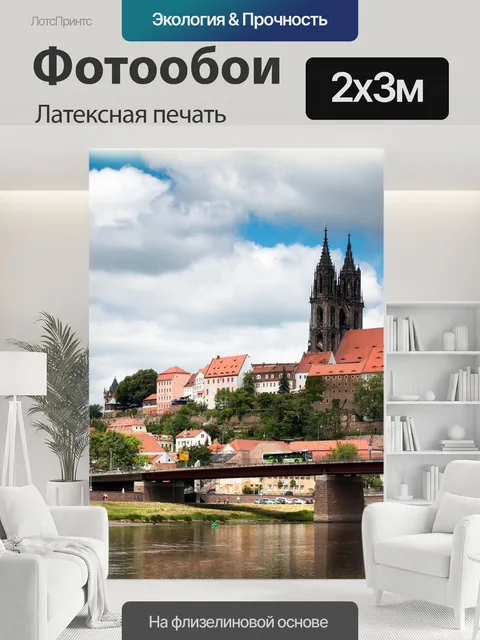 200 × 300 см · Латексная печать