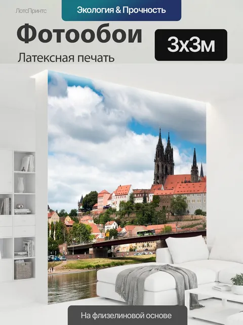 300 × 300 см · Латексная печать