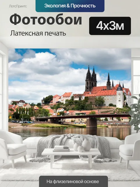 400 × 300 см · Латексная печать