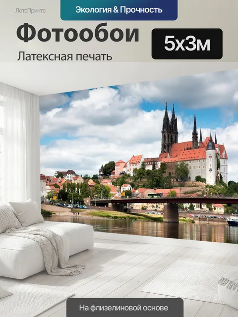 500 × 300 см · Латексная печать