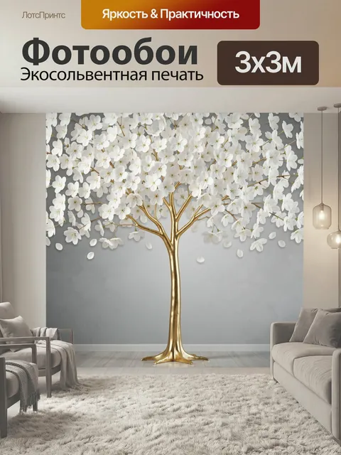 Фотообои Золотое дерево с белыми цветами. Изящная декоративная композиция: сияющий золотой ствол и ветви, усыпанные не…