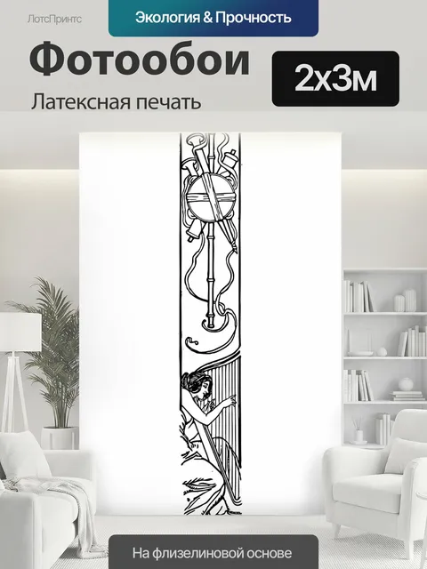 200 × 300 см · Латексная печать