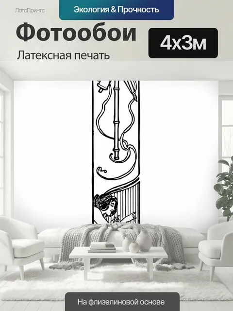 400 × 300 см · Латексная печать