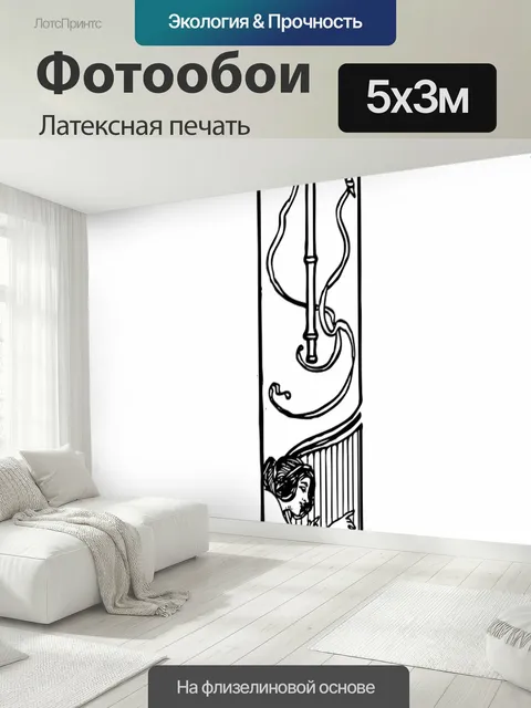 500 × 300 см · Латексная печать