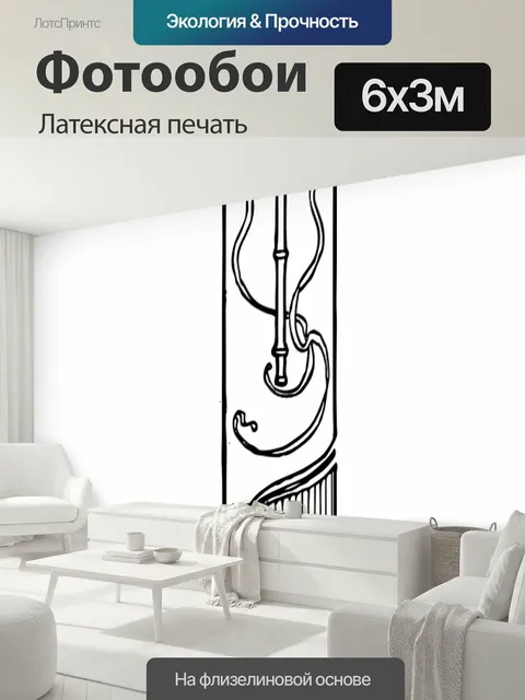 600 × 300 см · Латексная печать
