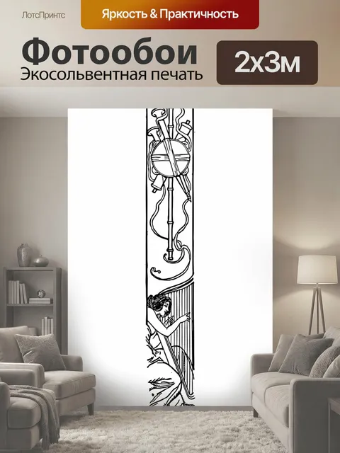 200 × 300 см · Экосольвентная печать