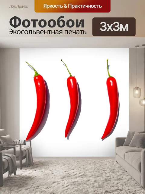 Фотообои Флора, еда, перец