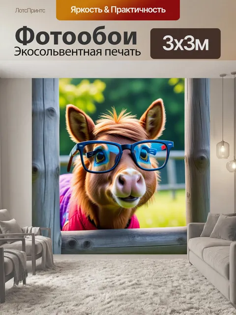 Фотообои Лошадка в очках, выглядывающая из-за забора