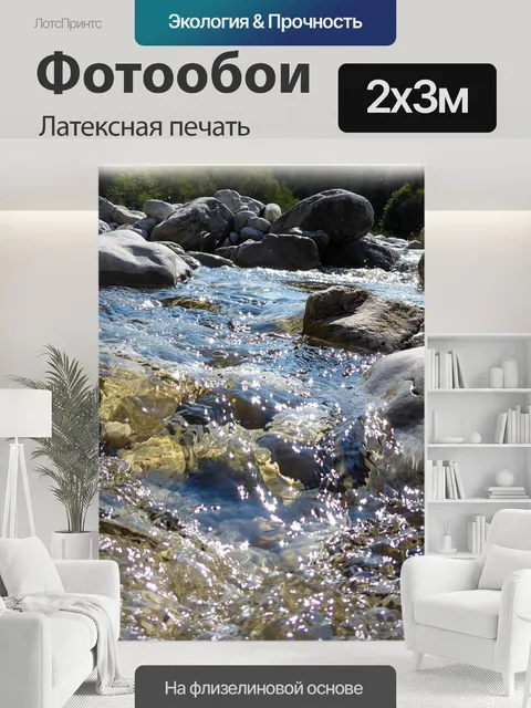 200 × 300 см · Латексная печать