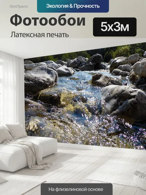 500 × 300 см · Латексная печать