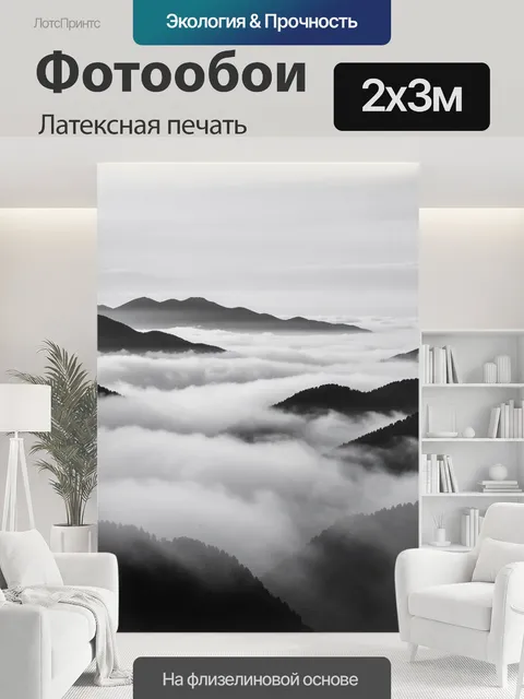 200 × 300 см · Латексная печать