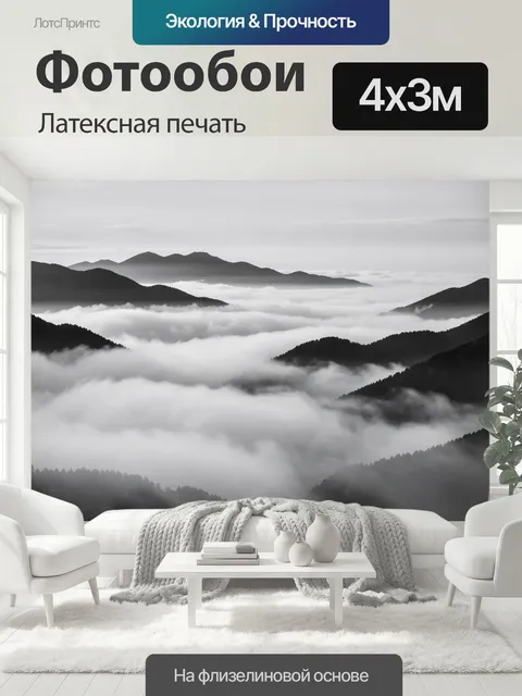 400 × 300 см · Латексная печать