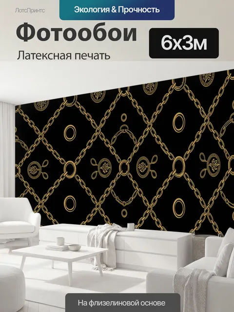 600 × 300 см · Латексная печать