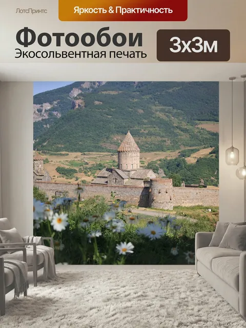 Фотообои Армения, татев, монастырь