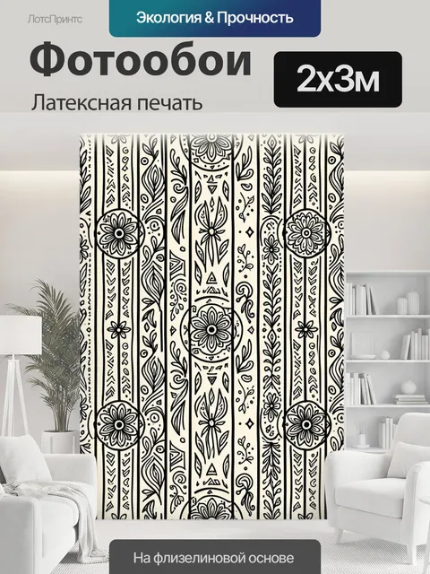 200 × 300 см · Латексная печать