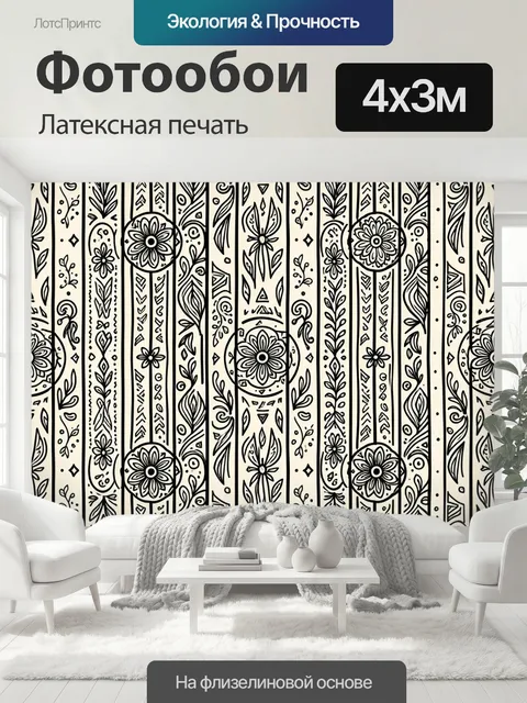 400 × 300 см · Латексная печать