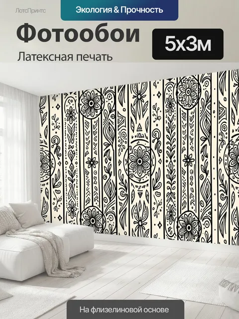 500 × 300 см · Латексная печать