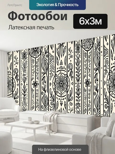 600 × 300 см · Латексная печать