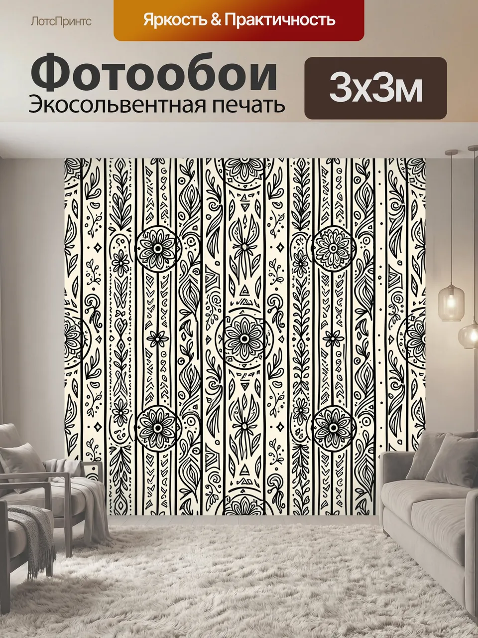 Фотообои Чёрно-белый цветочный орнамент. Графичный монохромный узор с крупными ромашками, листьями, завитками …
