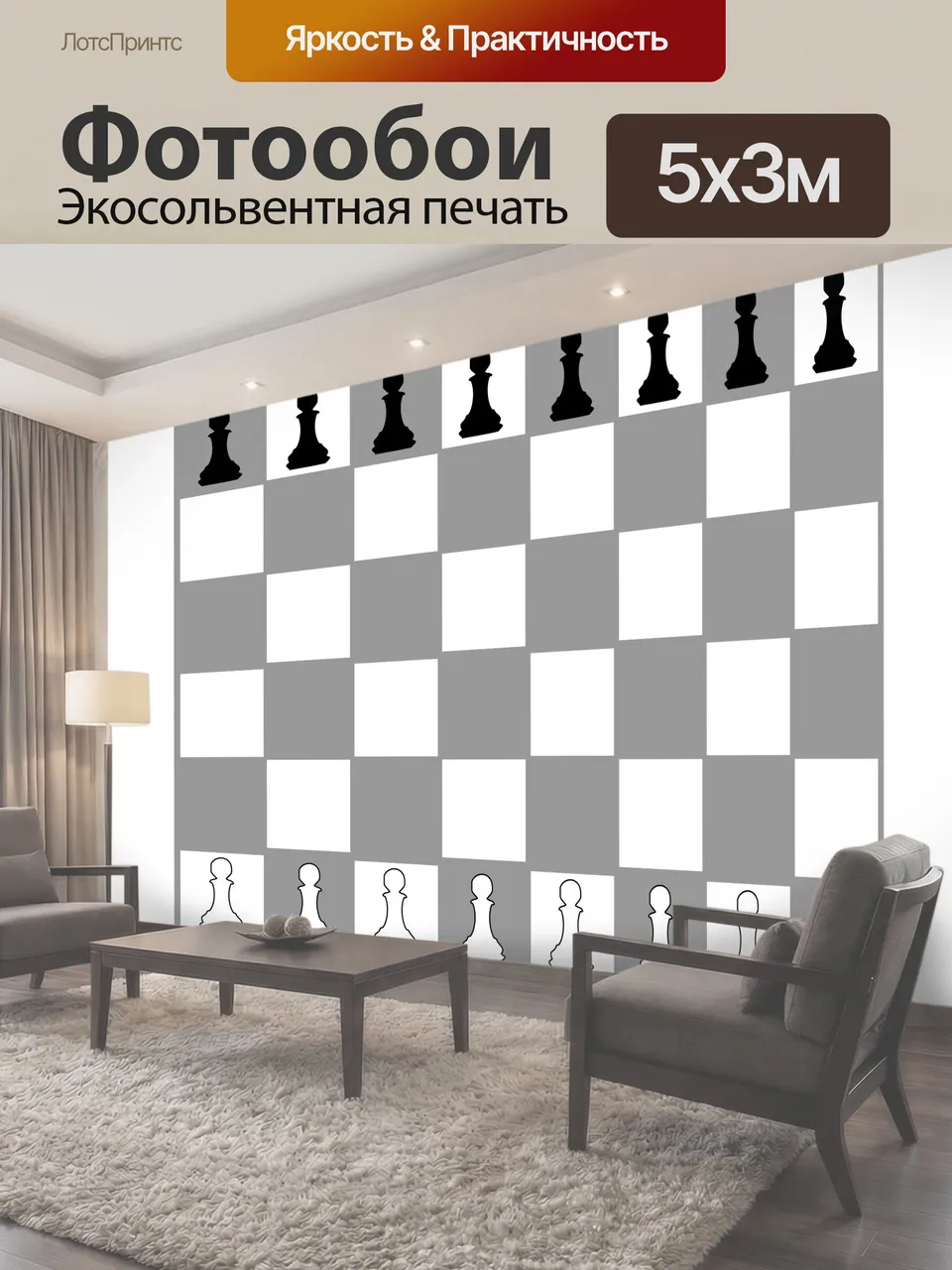 Фотообои Шахматная доска и пьесы Шахматная доска и частей