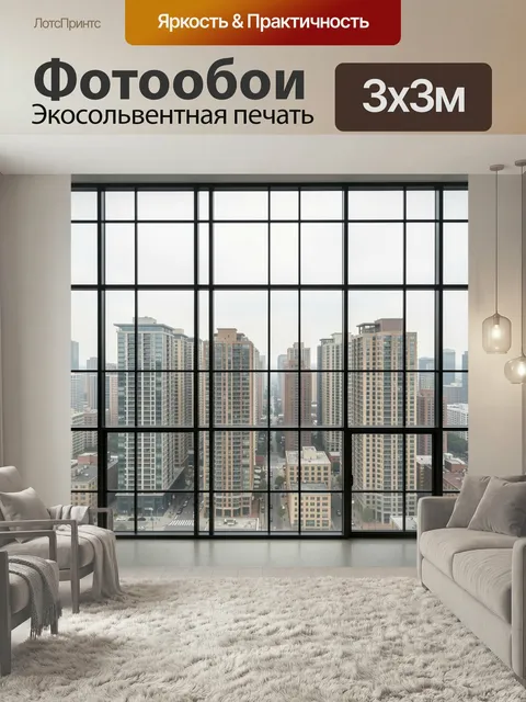 Фотообои Городской пейзаж за панорамными окнами. Современный вид на высотки через большие стеклянные секции, строгая г…