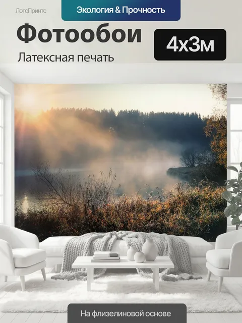 400 × 300 см · Латексная печать