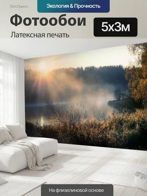 500 × 300 см · Латексная печать