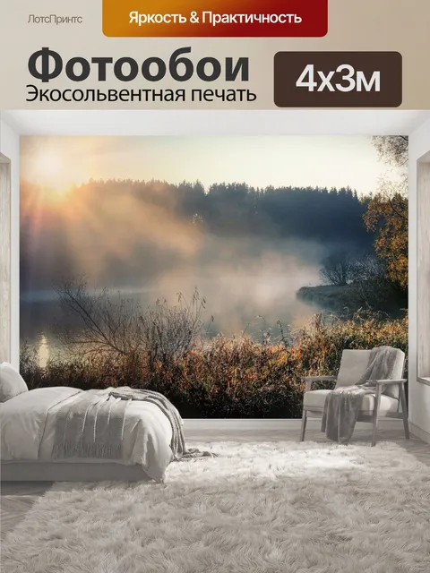 400 × 300 см · Экосольвентная печать