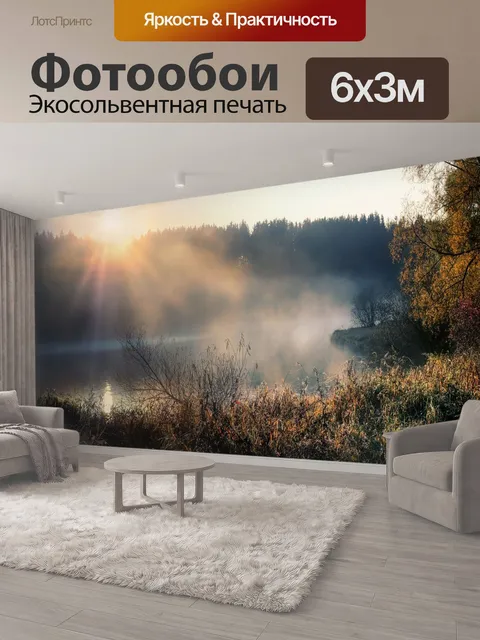 600 × 300 см · Экосольвентная печать