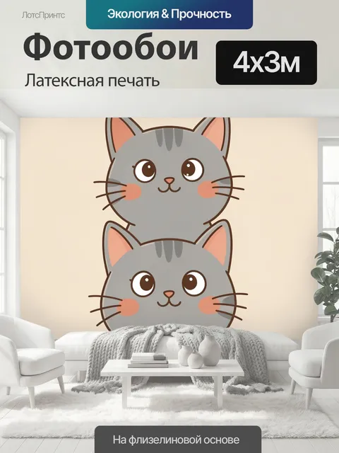 400 × 300 см · Латексная печать