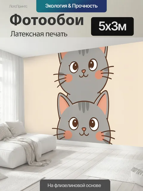 500 × 300 см · Латексная печать