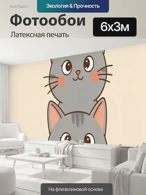 600 × 300 см · Латексная печать